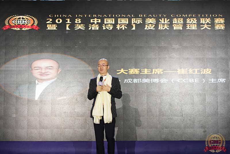 2018中国国际美业超级联赛“芙洛诗杯”皮肤管理大赛41 2018中国国际美业超级联赛“芙洛诗杯”皮肤管理大赛41